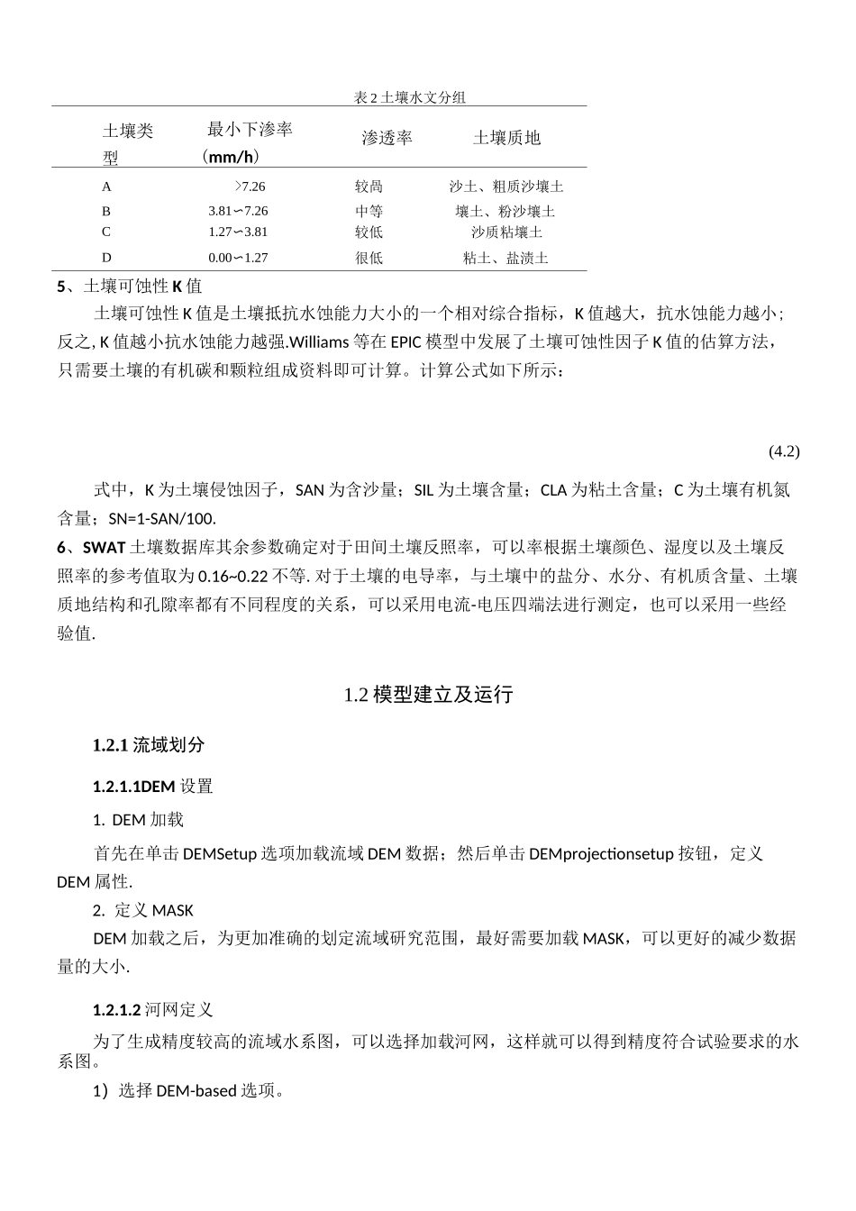 SWAT模型参数及运行过程_第3页