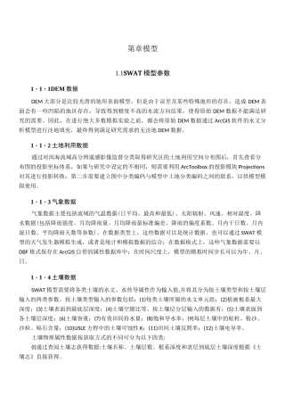 SWAT模型参数及运行过程