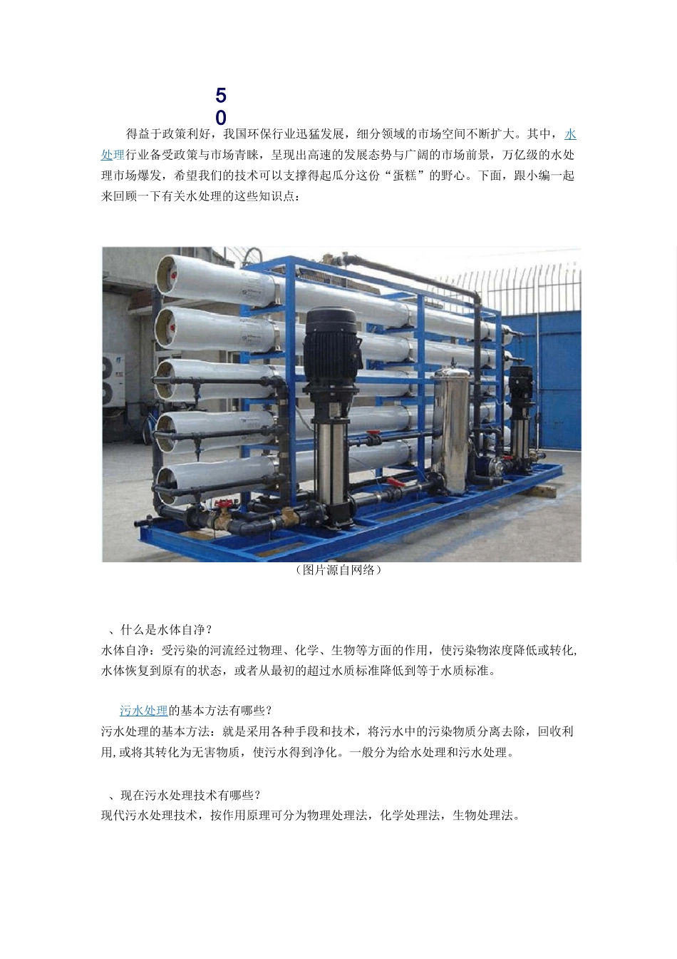 50个必须收藏的水处理知识点_第1页