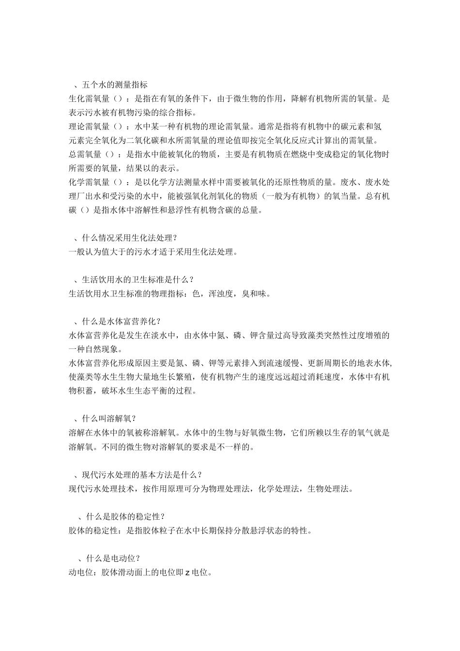 50个必须收藏的水处理知识点_第2页