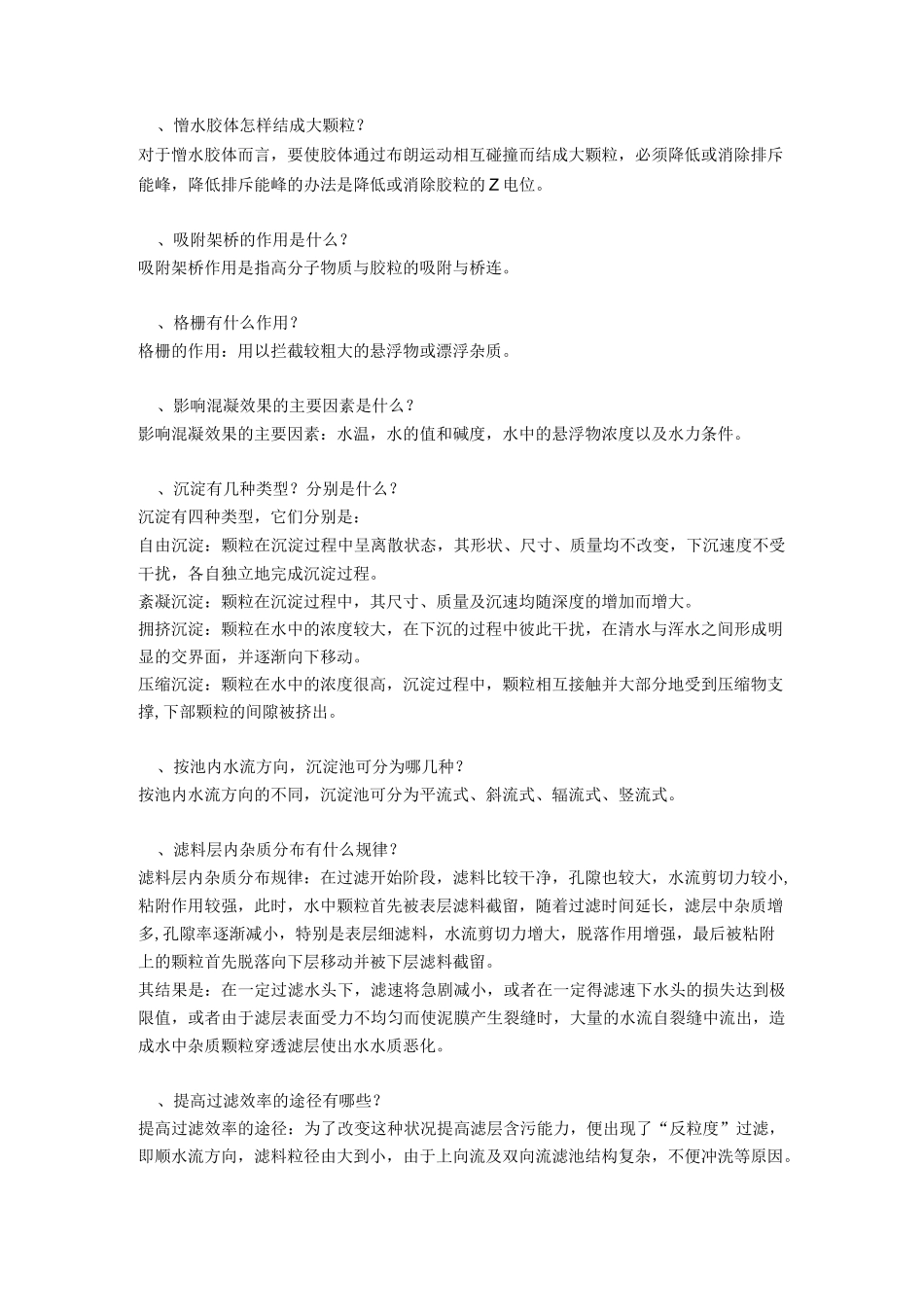 50个必须收藏的水处理知识点_第3页