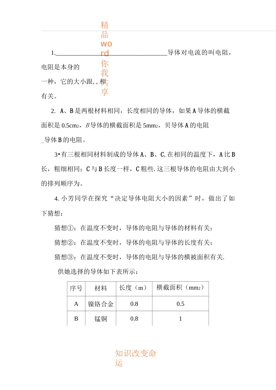 电阻练习题1_第1页