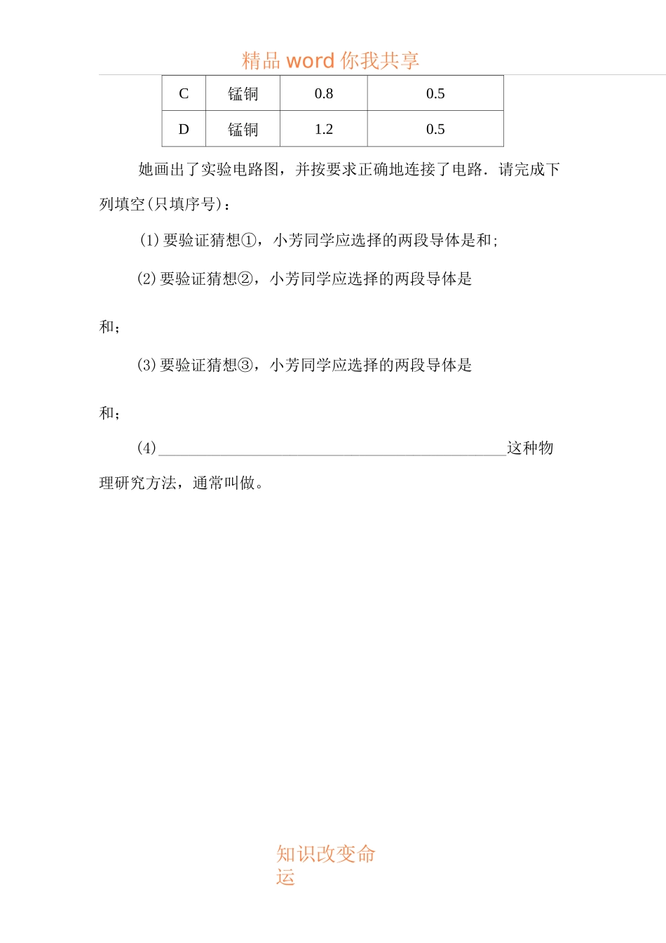 电阻练习题1_第2页