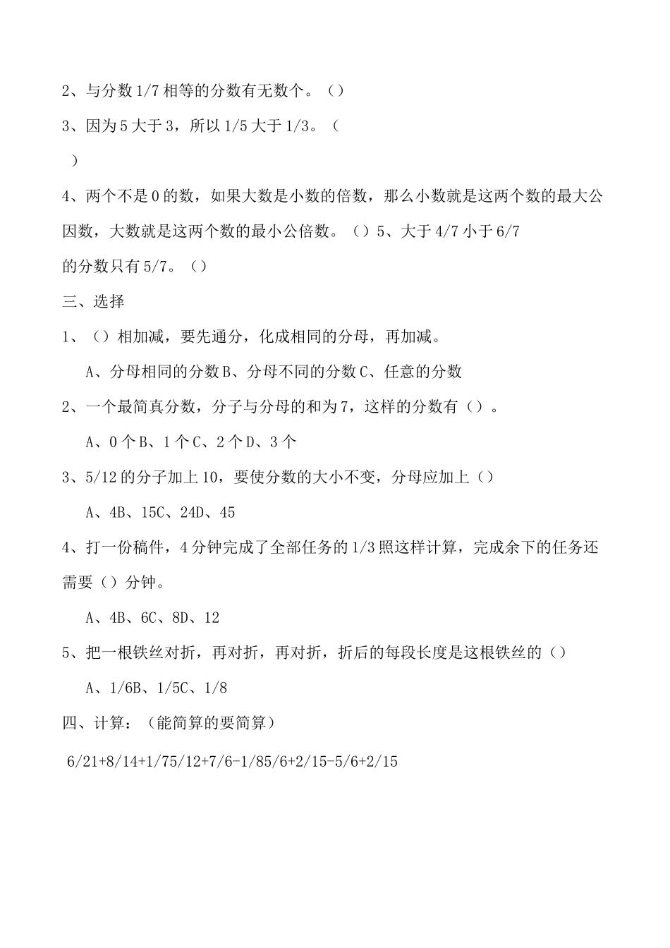 人教版数学五年级下册：异分母分数加减混合运算 练习卷_第2页