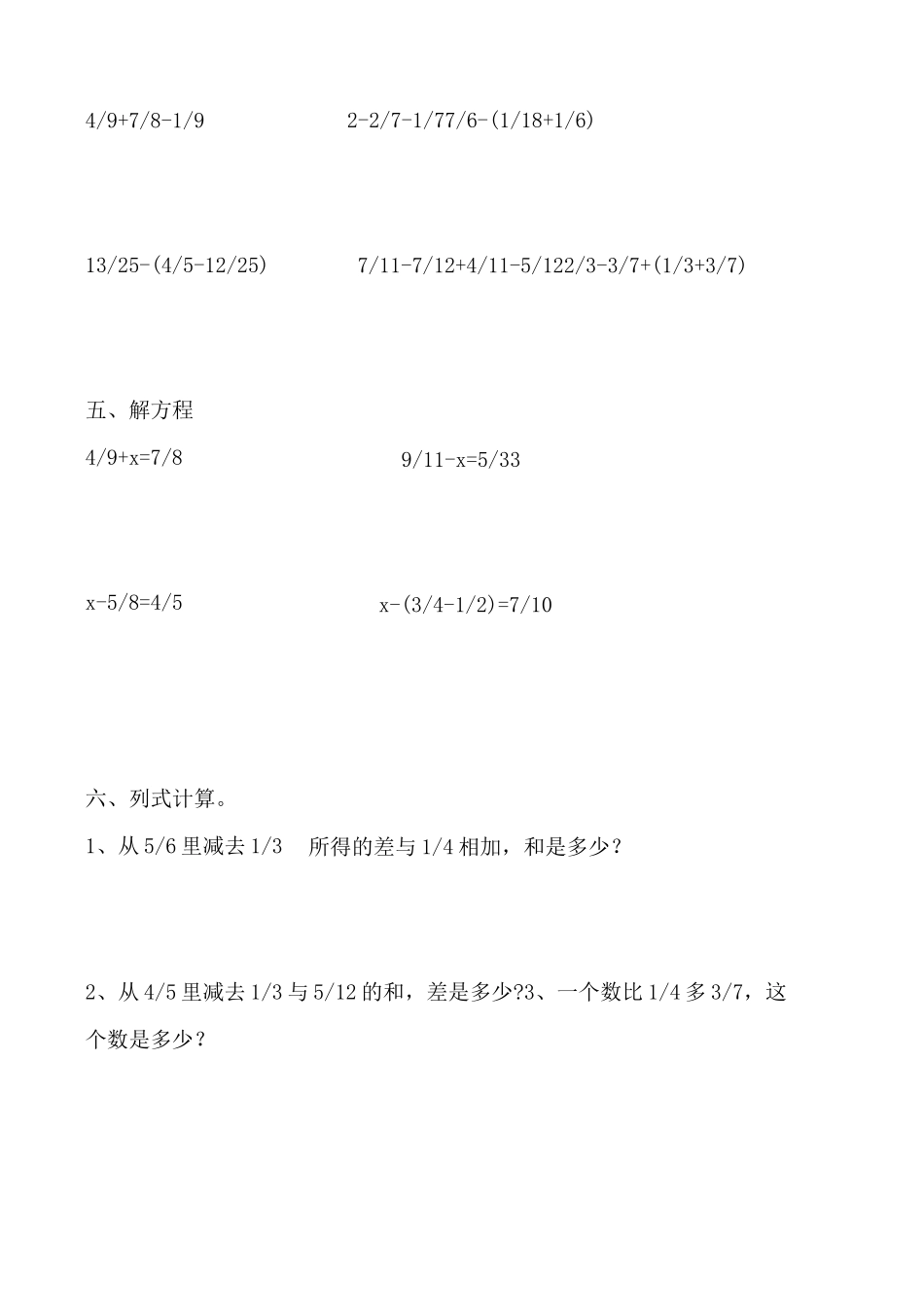 人教版数学五年级下册：异分母分数加减混合运算 练习卷_第3页