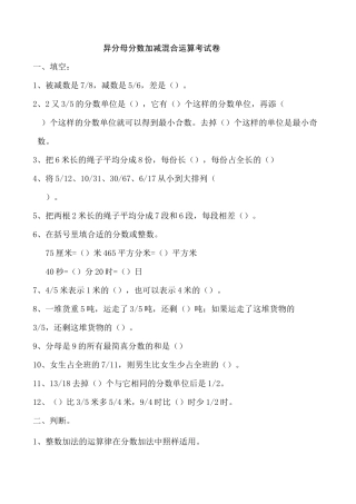 人教版数学五年级下册：异分母分数加减混合运算 练习卷