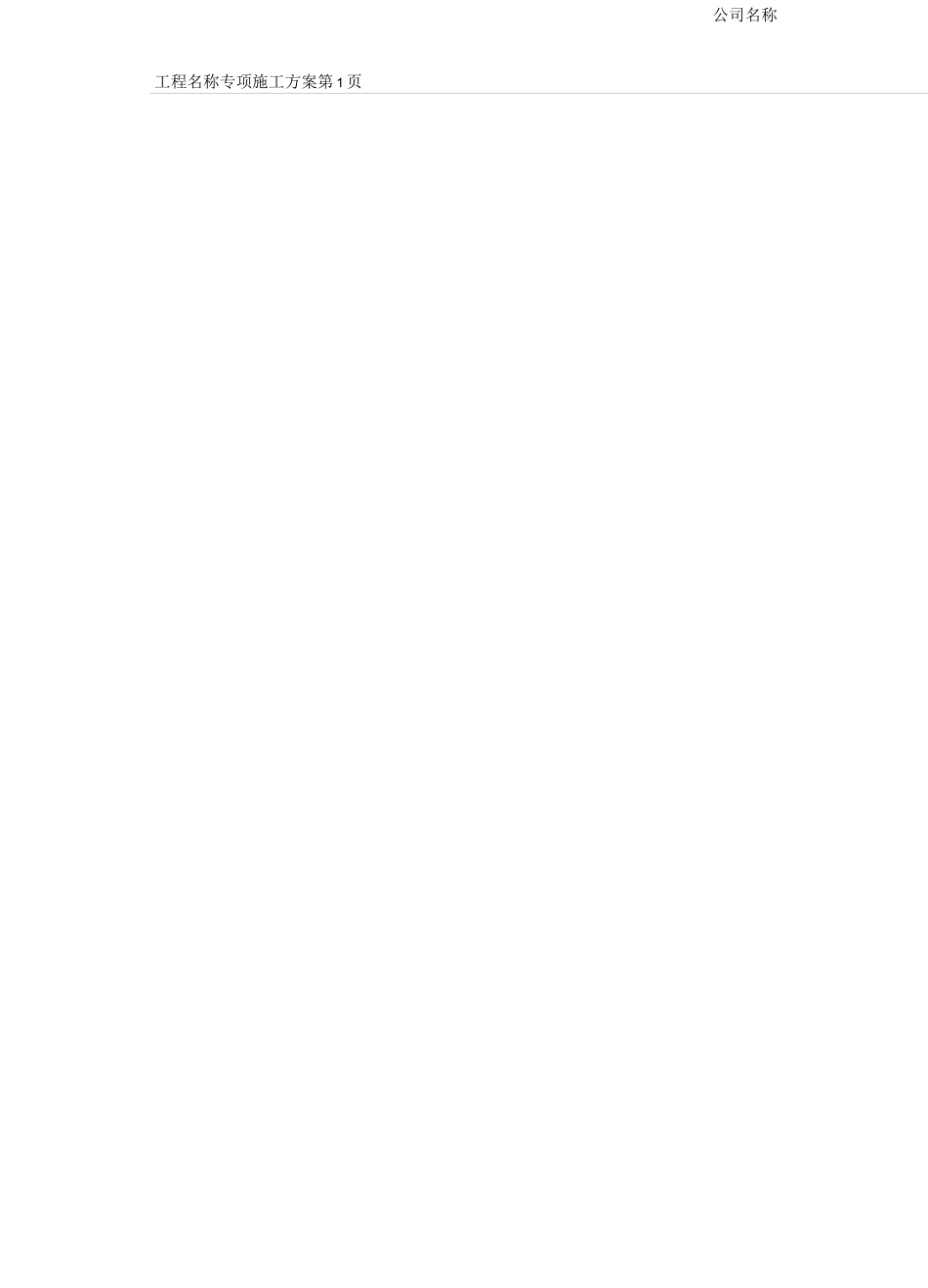 塔吊安拆专项施工专项方案(审核版)_第2页