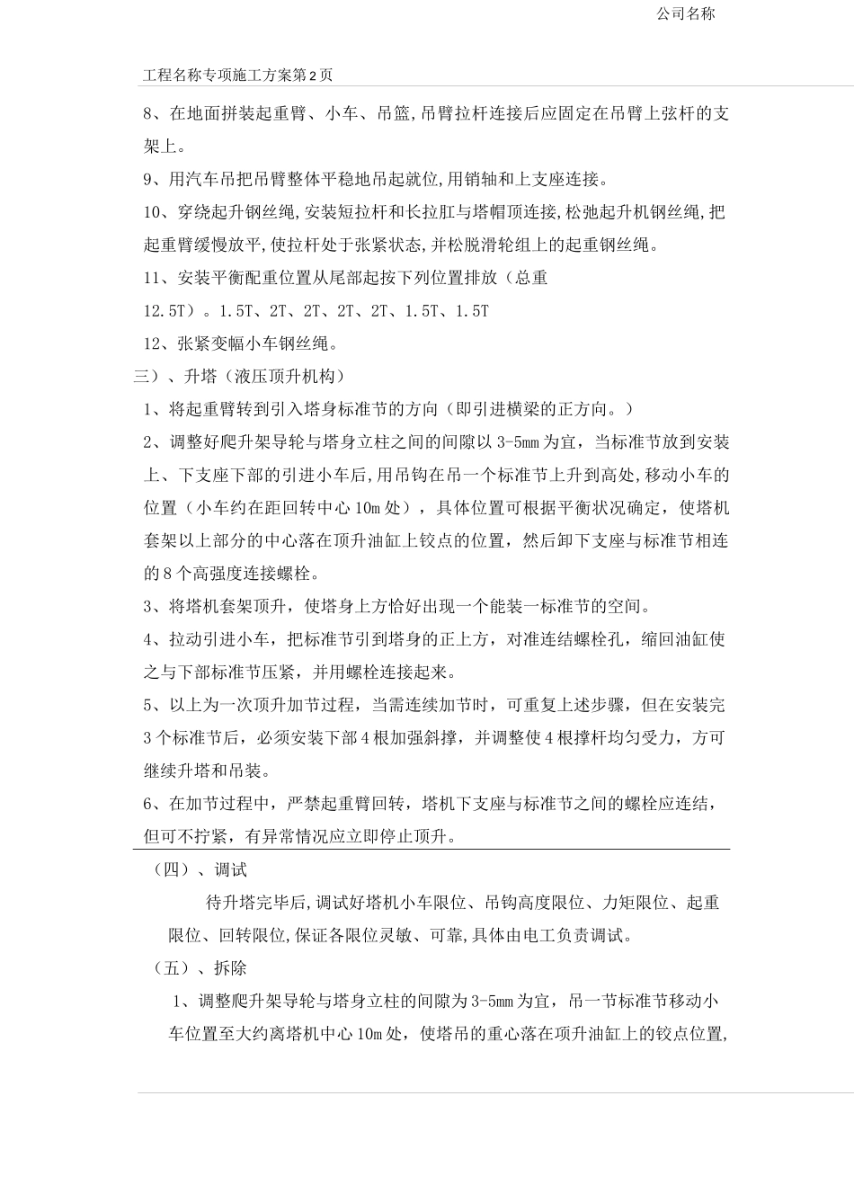 塔吊安拆专项施工专项方案(审核版)_第3页