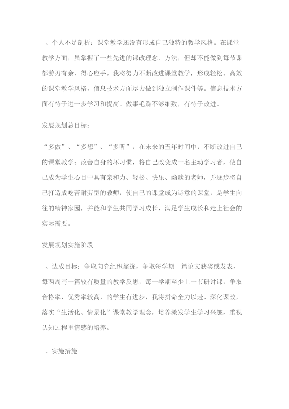 小学语文教师个人发展规划_第2页