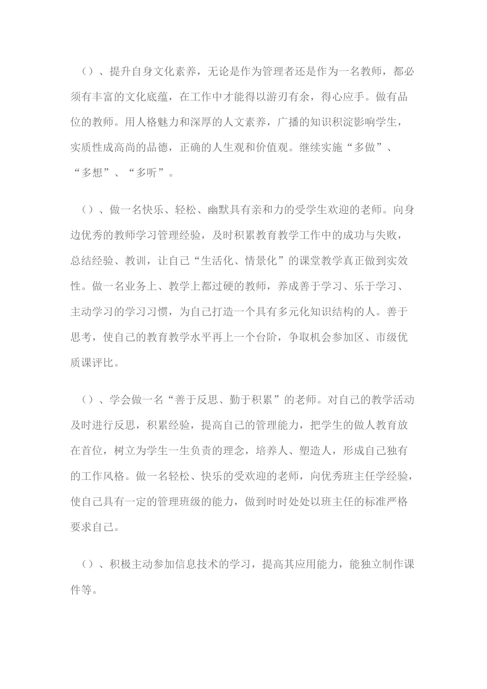 小学语文教师个人发展规划_第3页