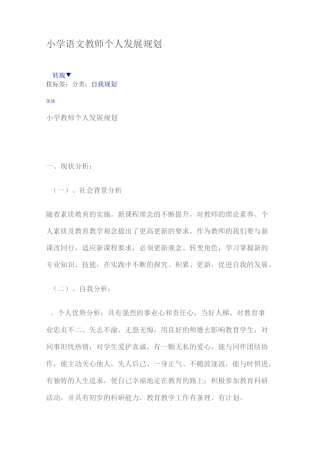 小学语文教师个人发展规划