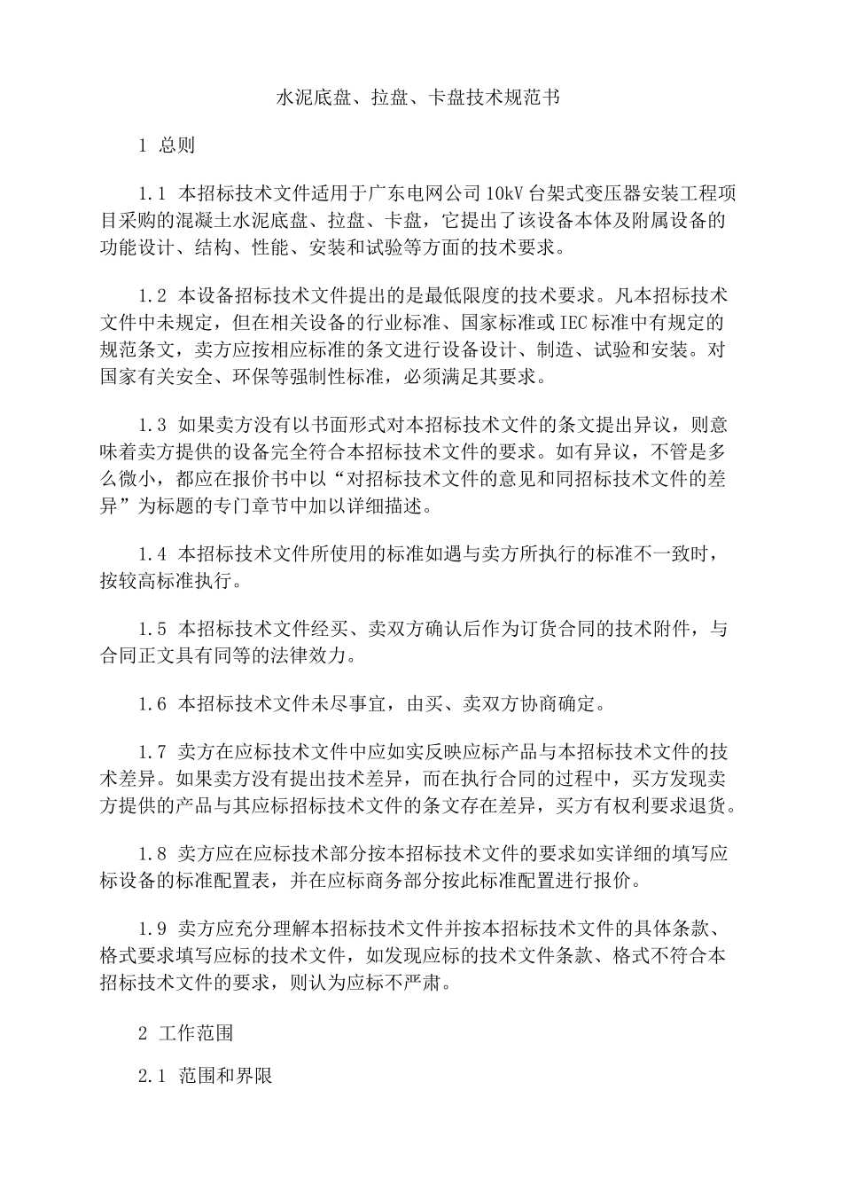 水泥底盘拉盘卡盘_第2页