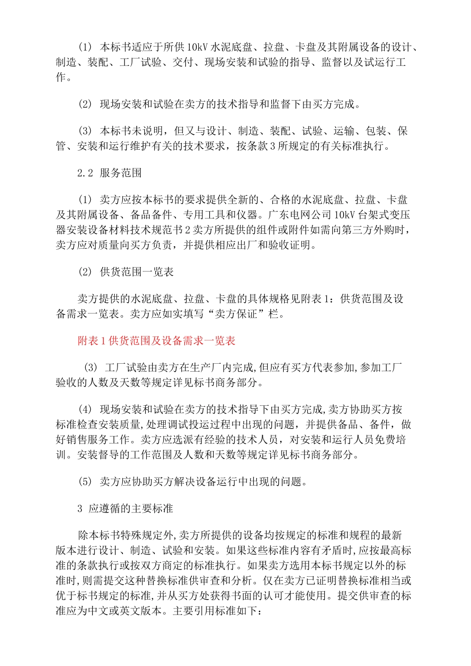 水泥底盘拉盘卡盘_第3页