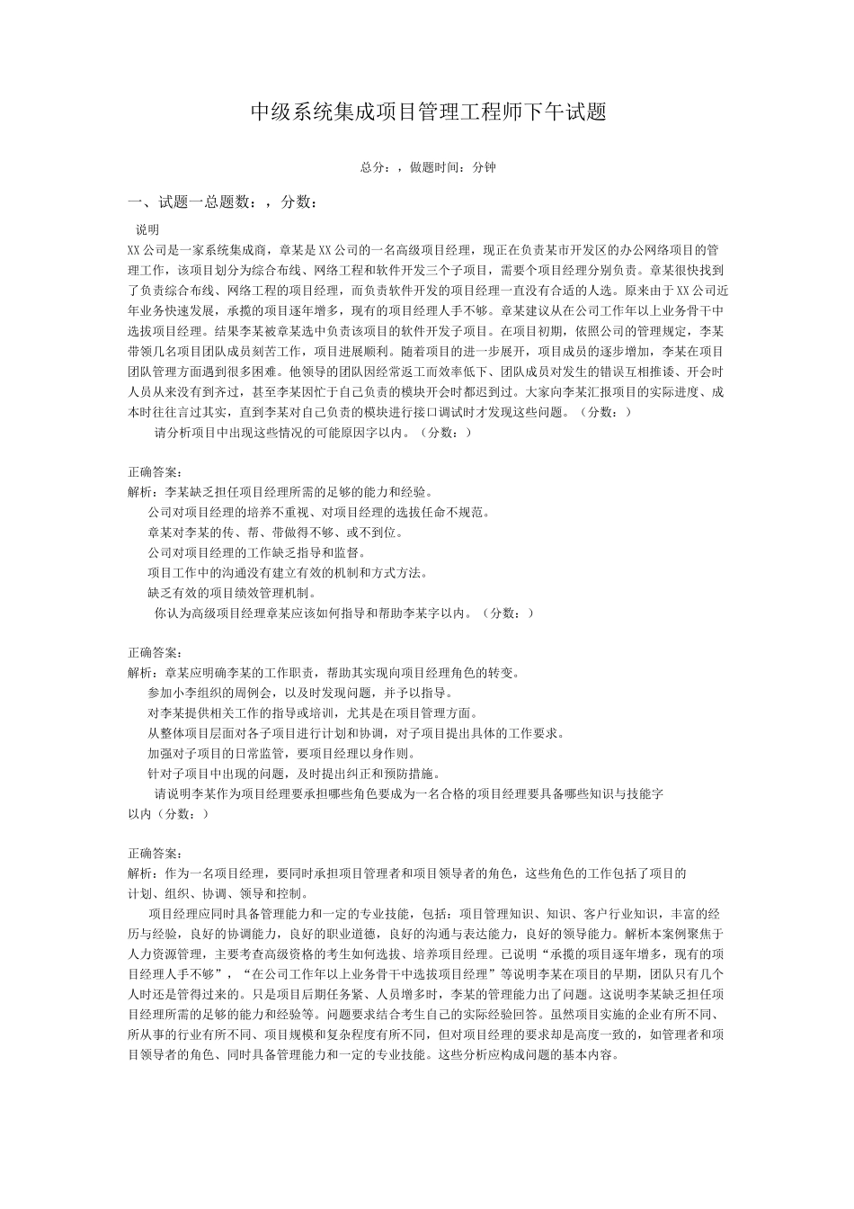 中级系统集成项目管理工程师下午试题-22_第1页