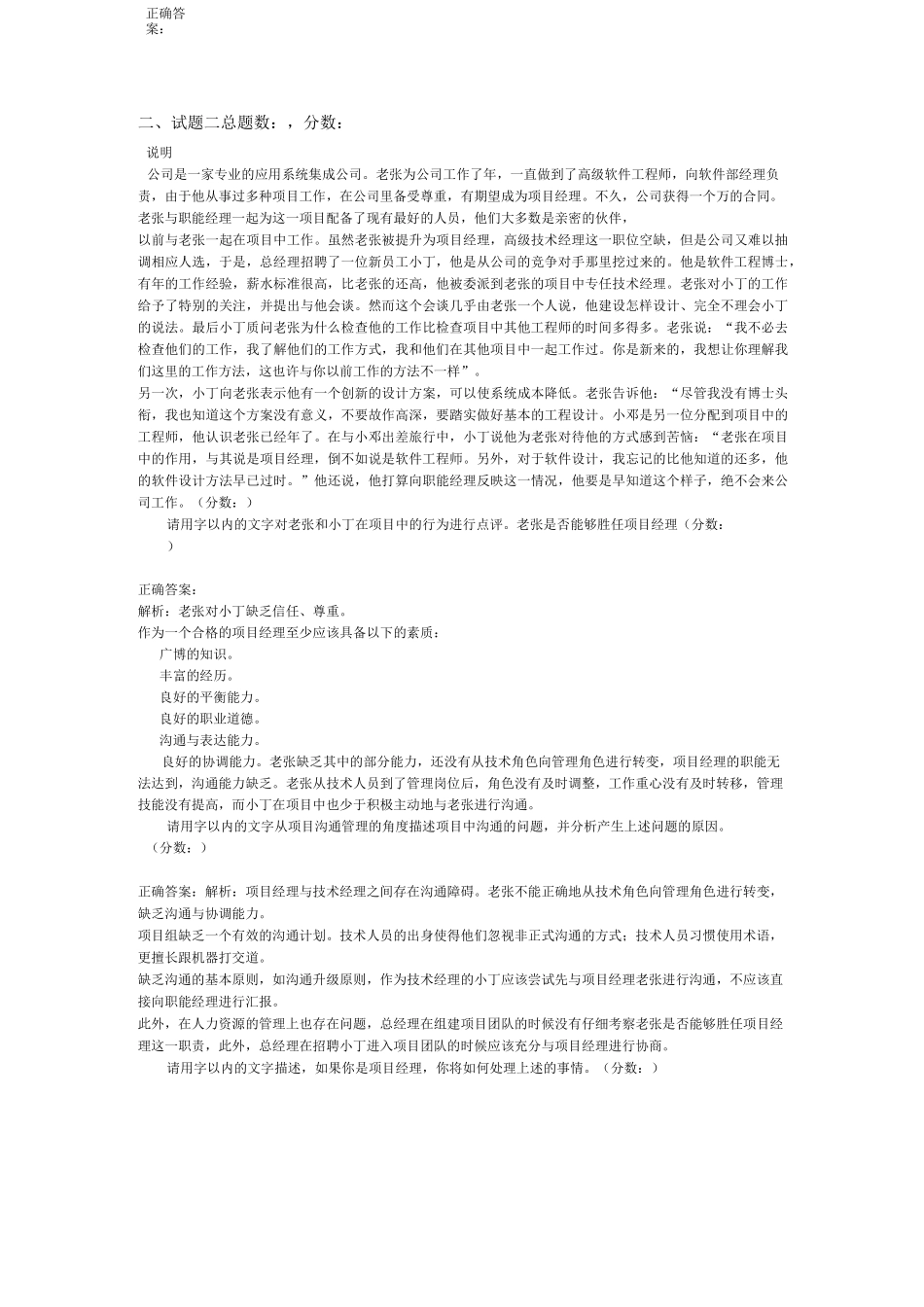 中级系统集成项目管理工程师下午试题-22_第2页