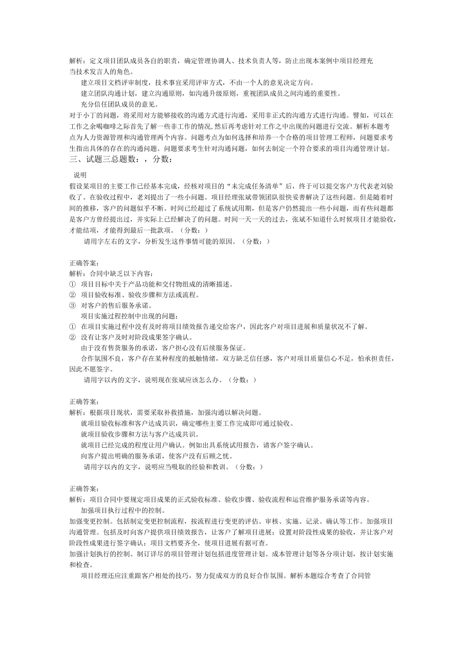 中级系统集成项目管理工程师下午试题-22_第3页