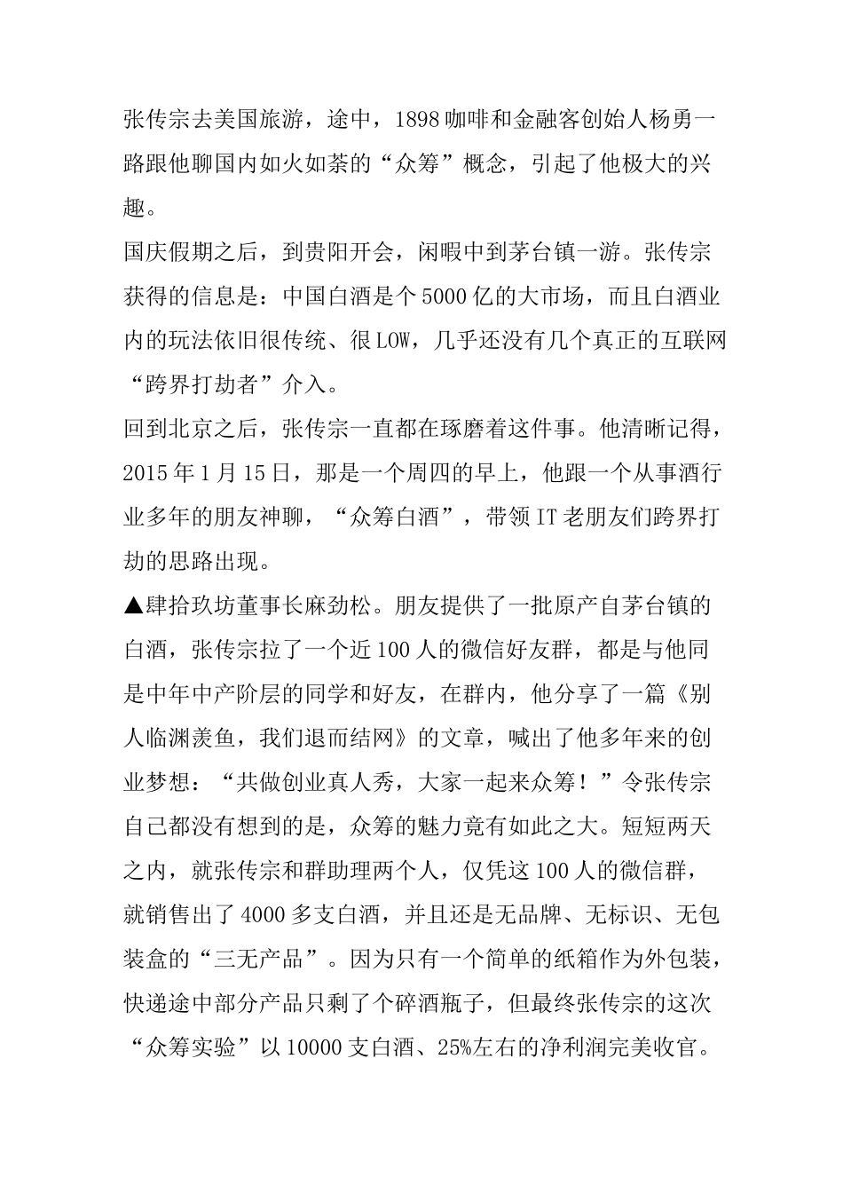 肆拾玖坊地“产业众筹”裂变：“互联网白酒”醉倒了谁地江湖︱初心_第3页