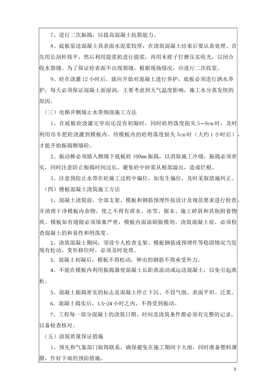 混凝土工程技术交底_第3页