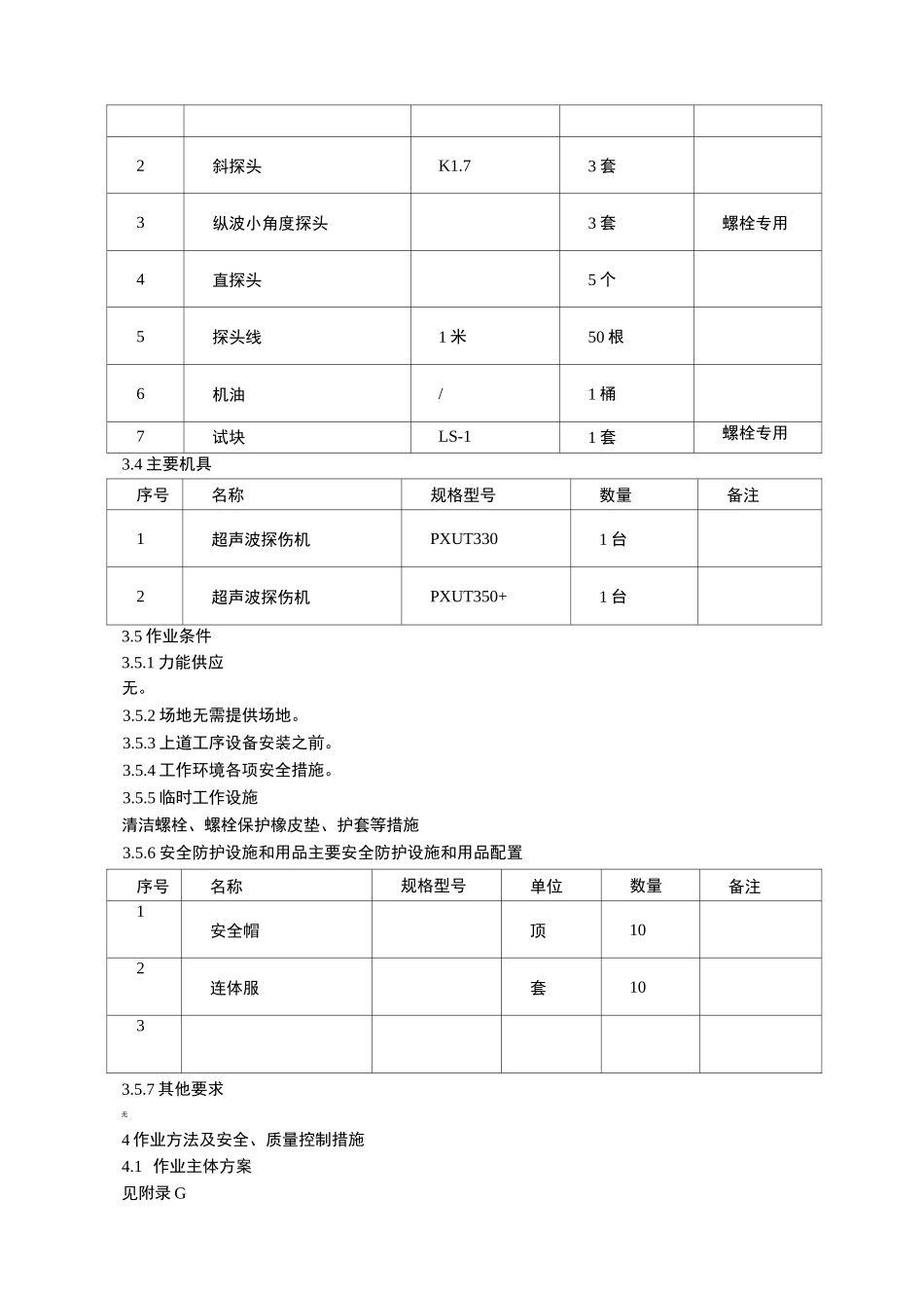 螺栓超声波检测作业指导书_第3页