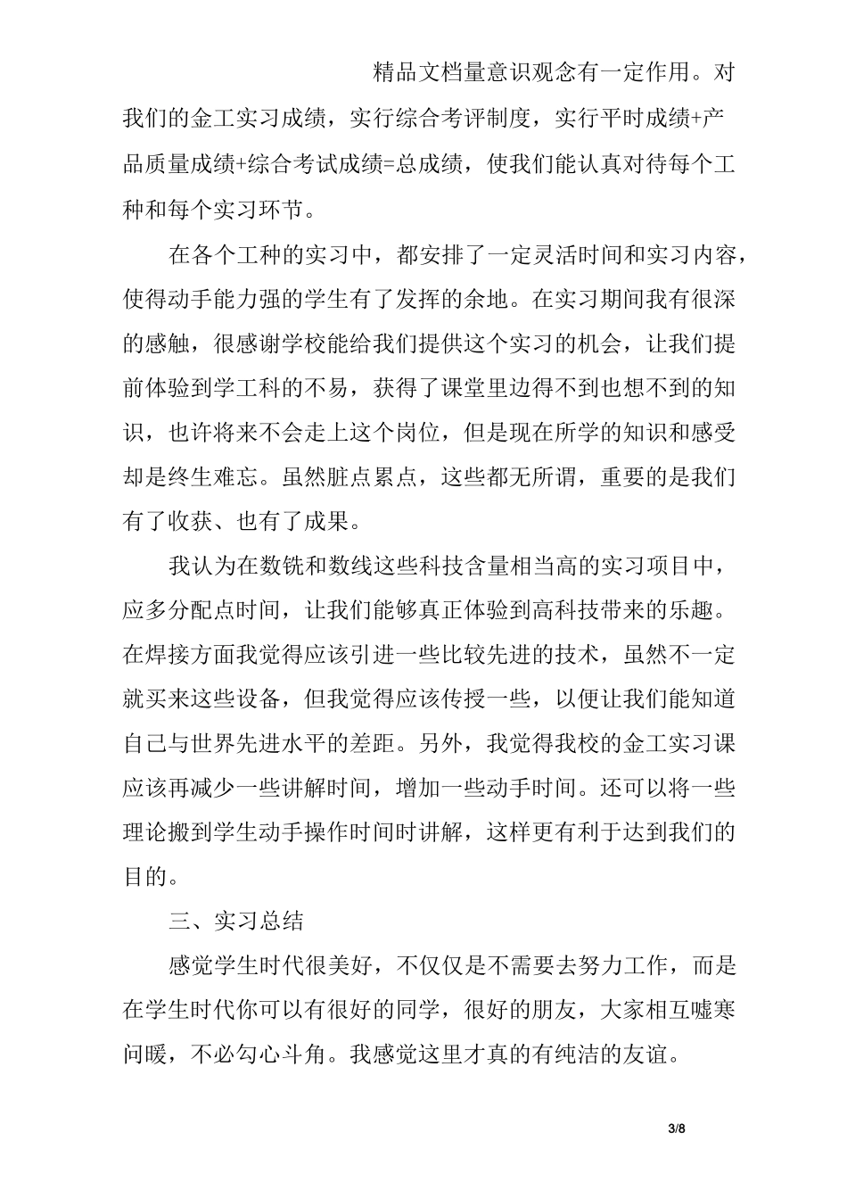 煤矿机电一体化实习报告_第3页