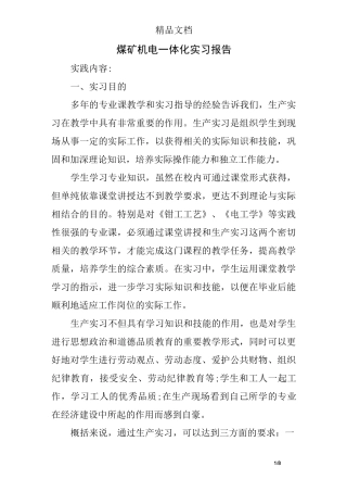 煤矿机电一体化实习报告