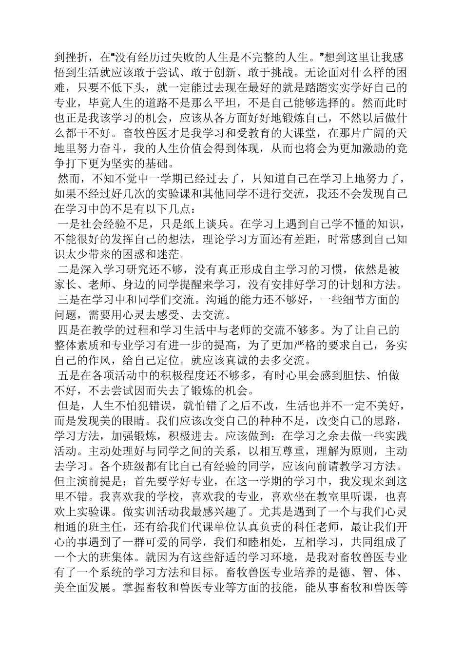 畜牧兽医学习心得体会_第2页