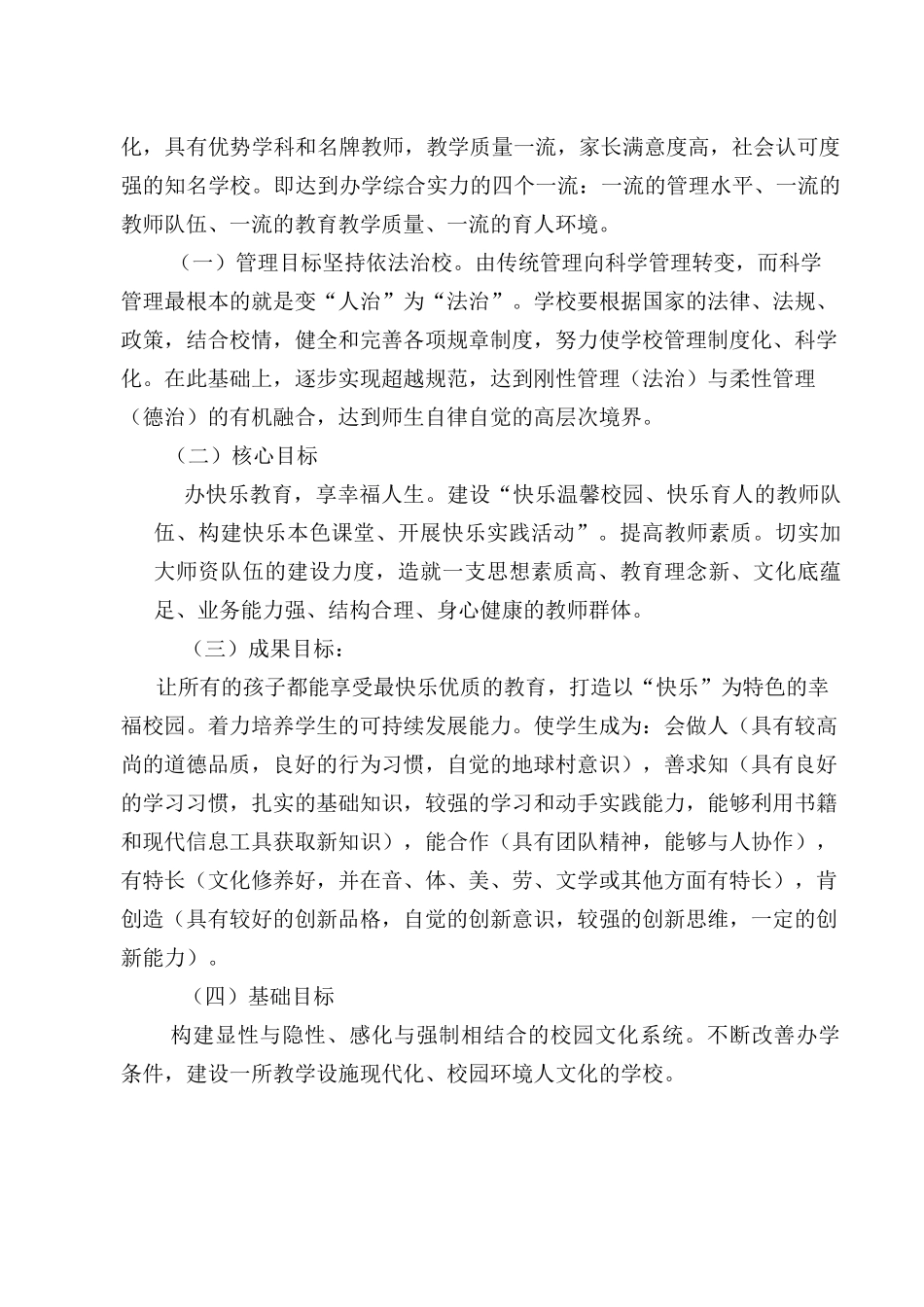 学校五年发展规划(定稿)_第2页