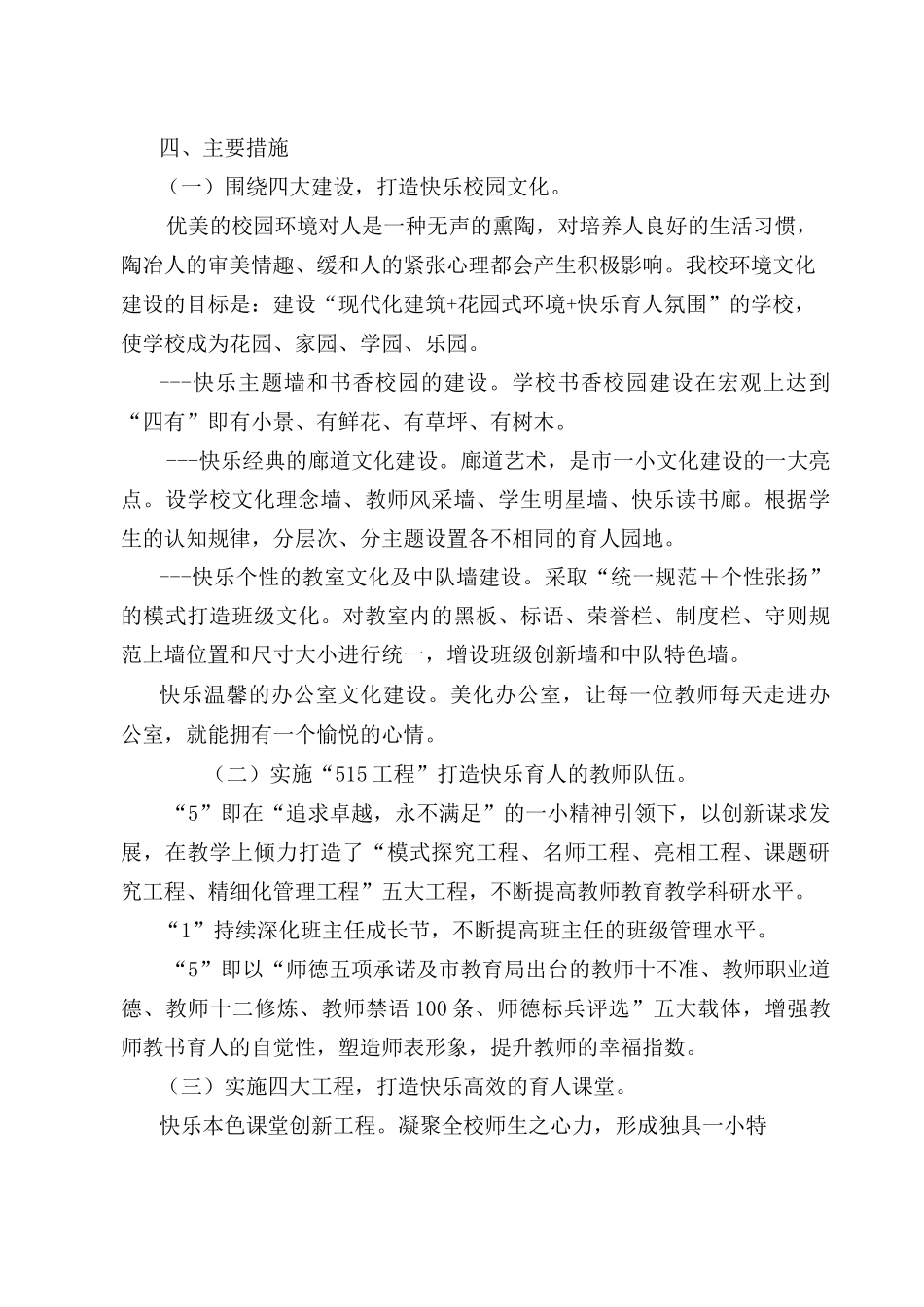 学校五年发展规划(定稿)_第3页