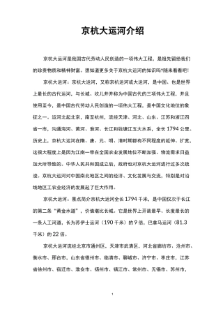 京杭大运河介绍
