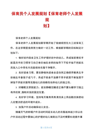 保育员个人发展规划【保育老师个人发展规划】