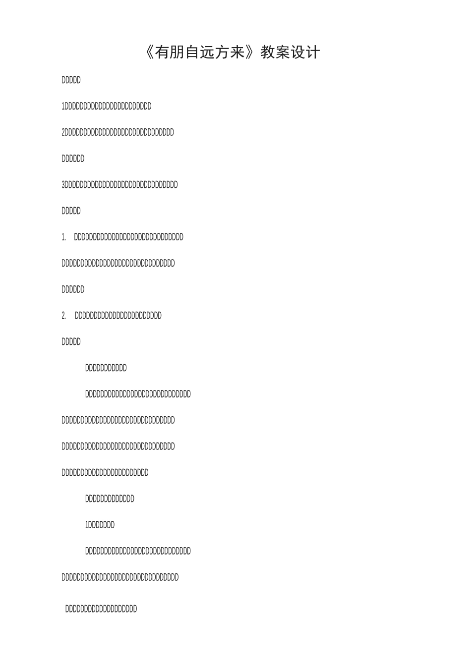 人教版部编版七年级语文上册：综合性学习 有朋自远方来  教学设计_第1页