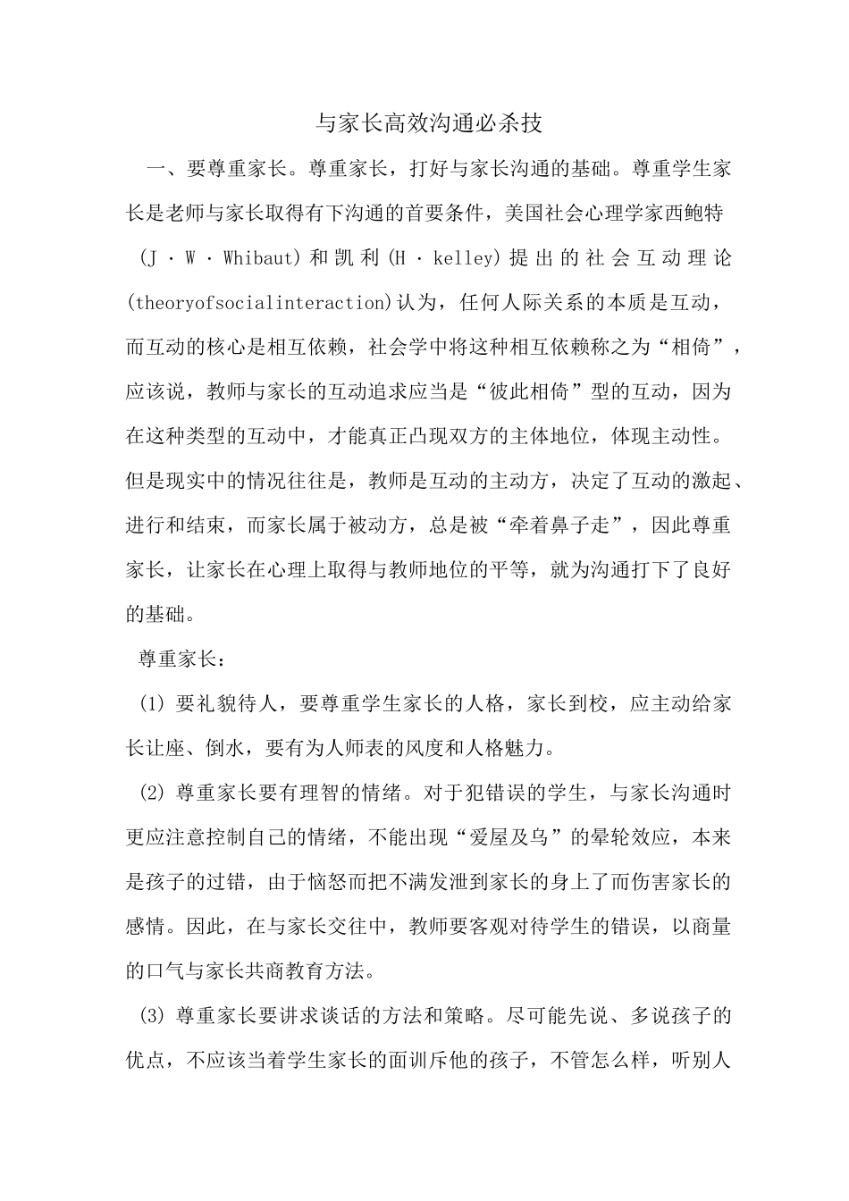 课程顾问与家长高效沟通必杀技_第1页