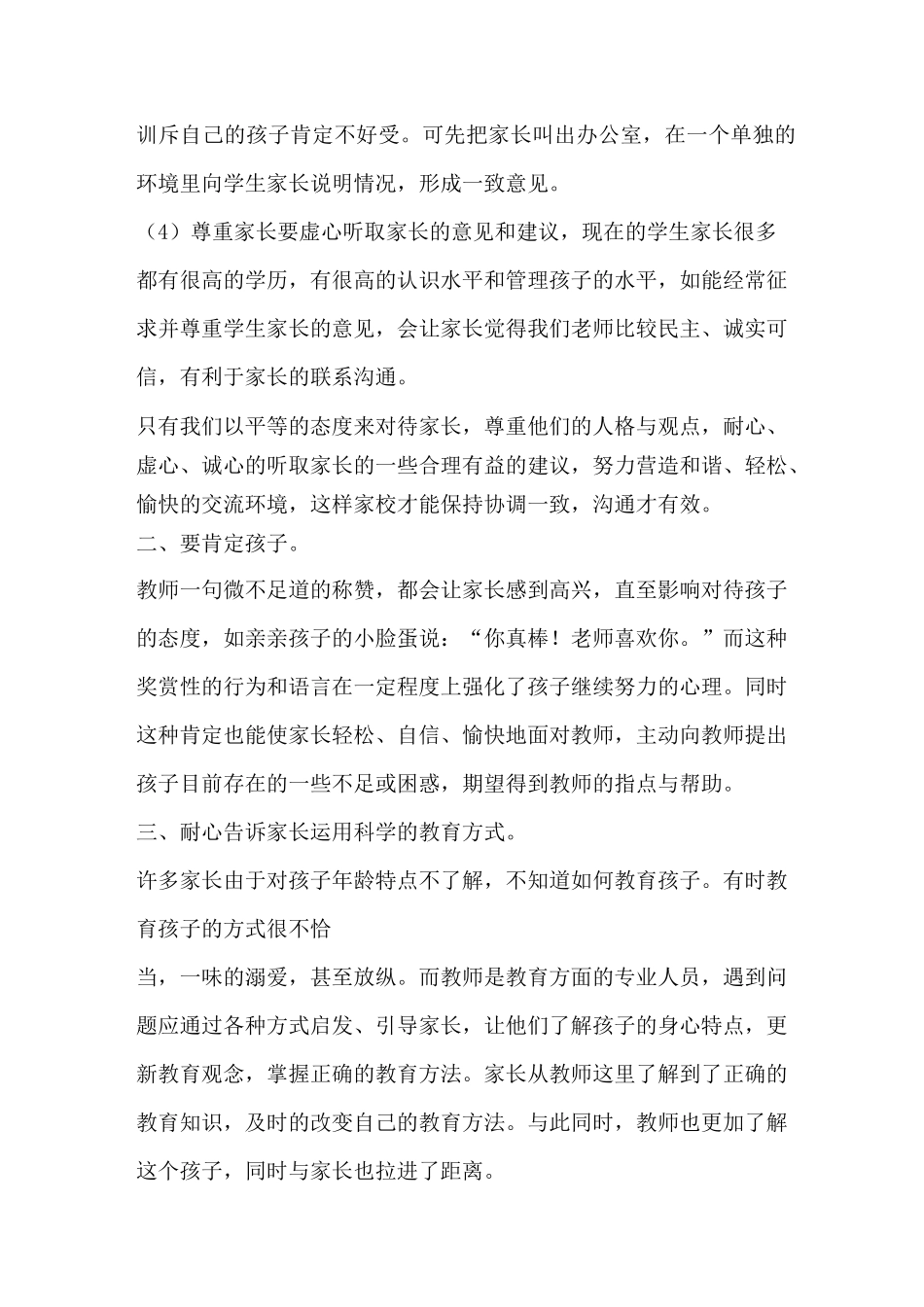 课程顾问与家长高效沟通必杀技_第2页