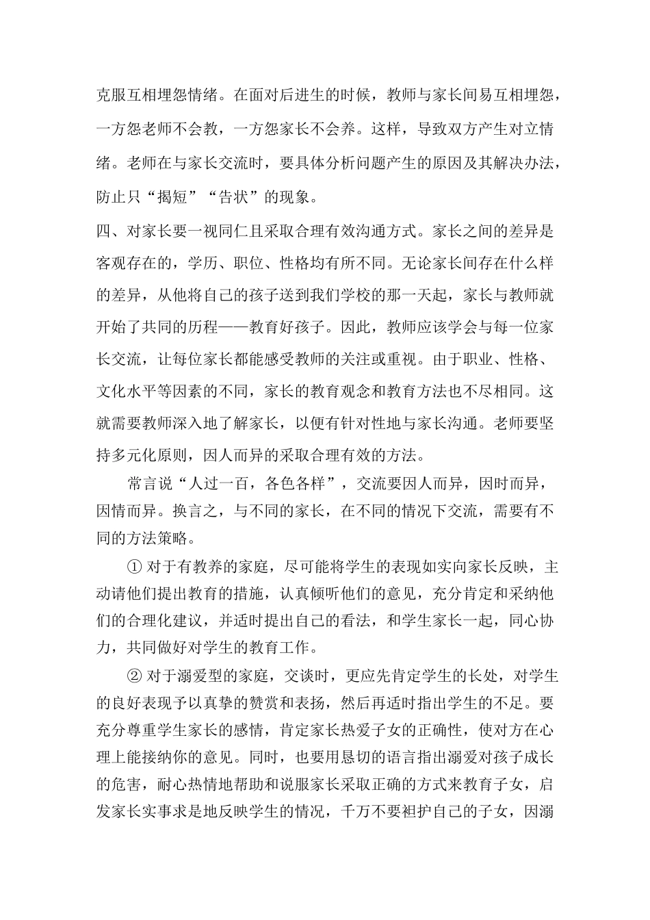 课程顾问与家长高效沟通必杀技_第3页