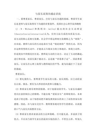 课程顾问与家长高效沟通必杀技