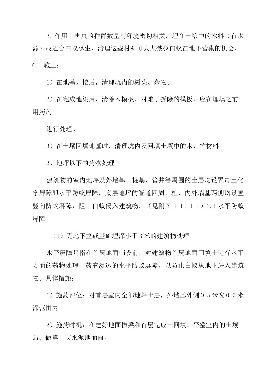 白蚁防治施工方案范文_第2页