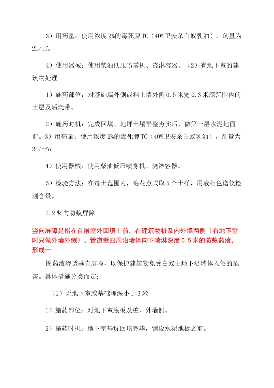 白蚁防治施工方案范文_第3页