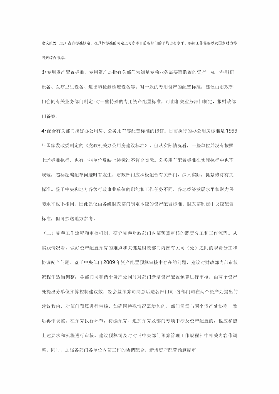 资产管理工作的成效及经验_第2页