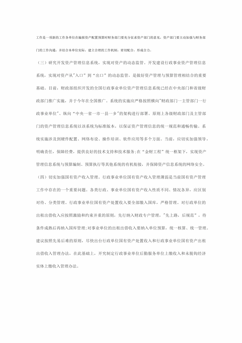 资产管理工作的成效及经验_第3页