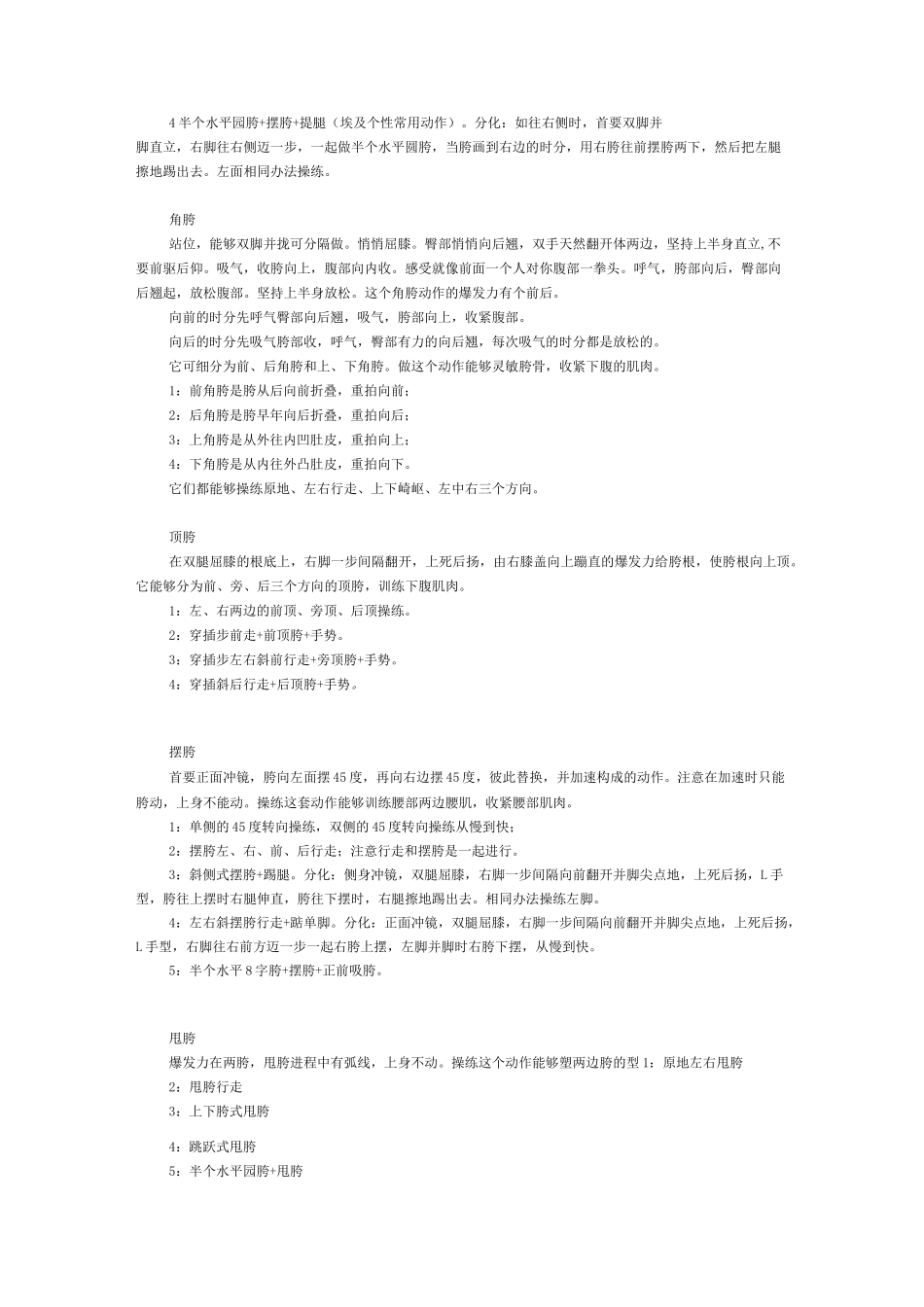 东方舞基本功(DOC)_第2页