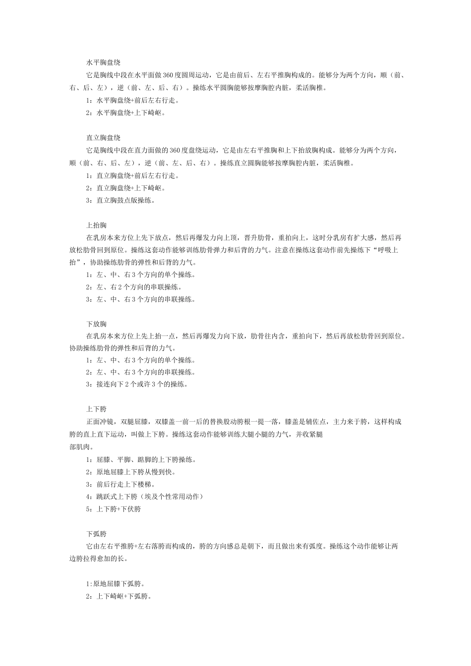 东方舞基本功(DOC)_第3页
