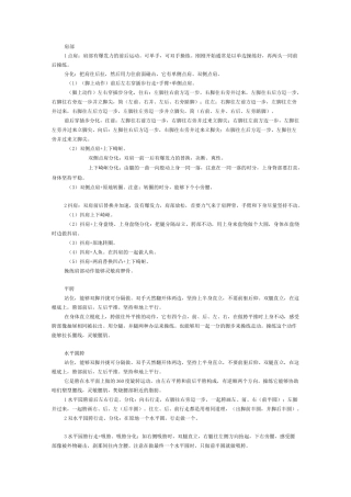 东方舞基本功(DOC)