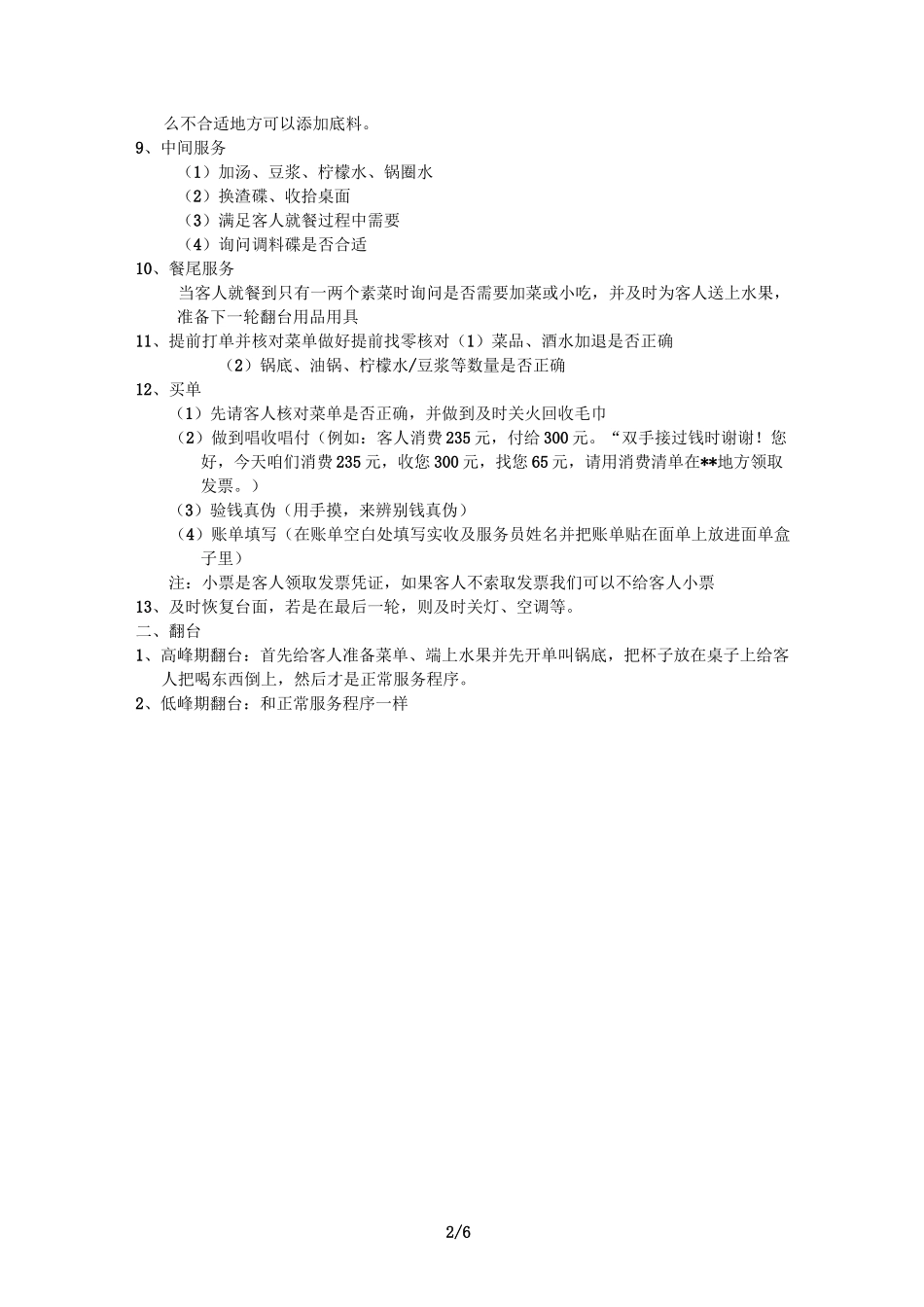 海底捞细节服务_第2页