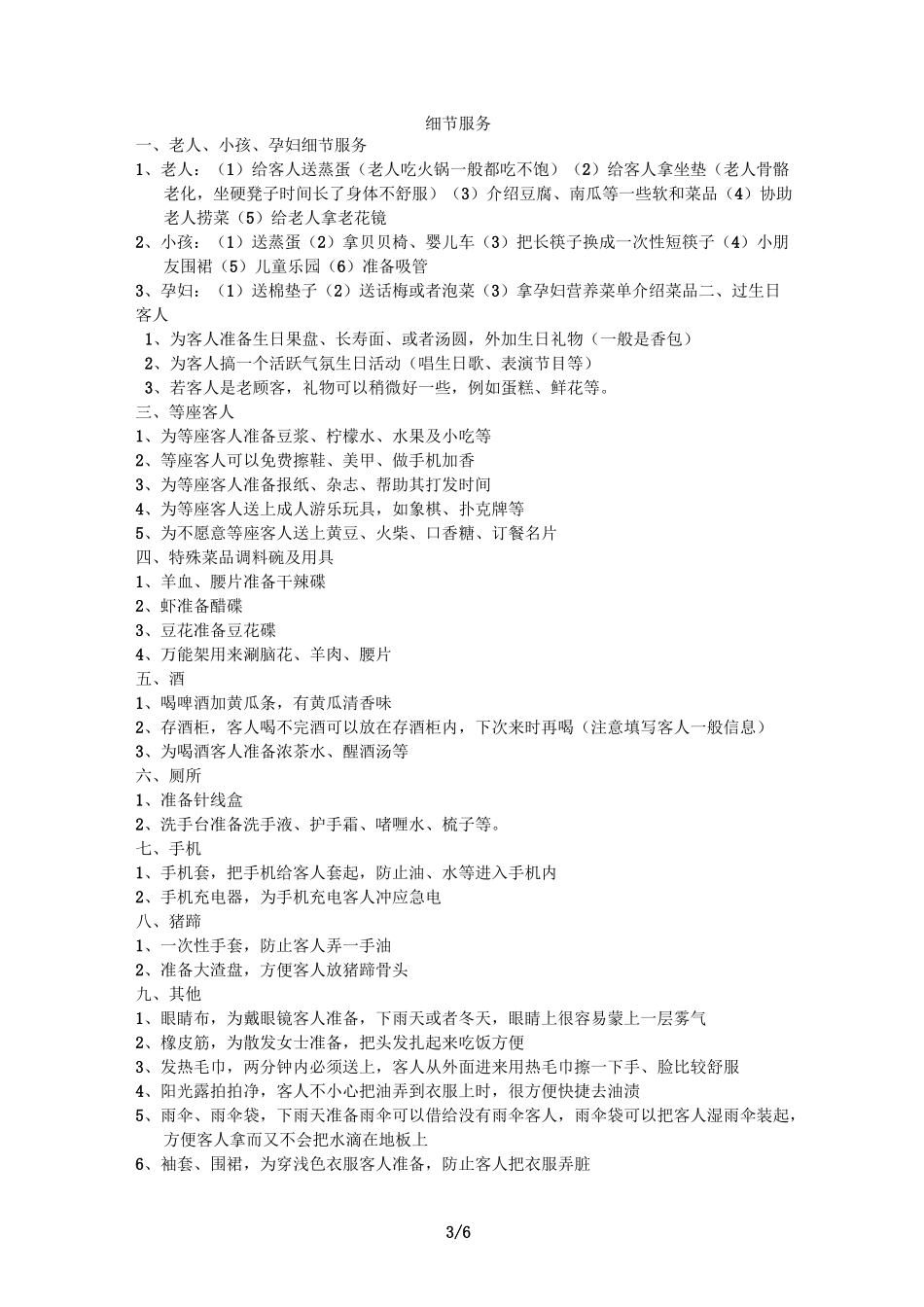 海底捞细节服务_第3页