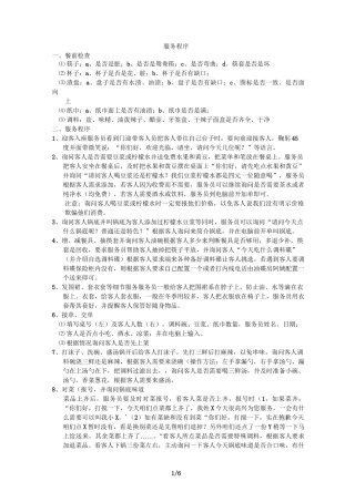 海底捞细节服务