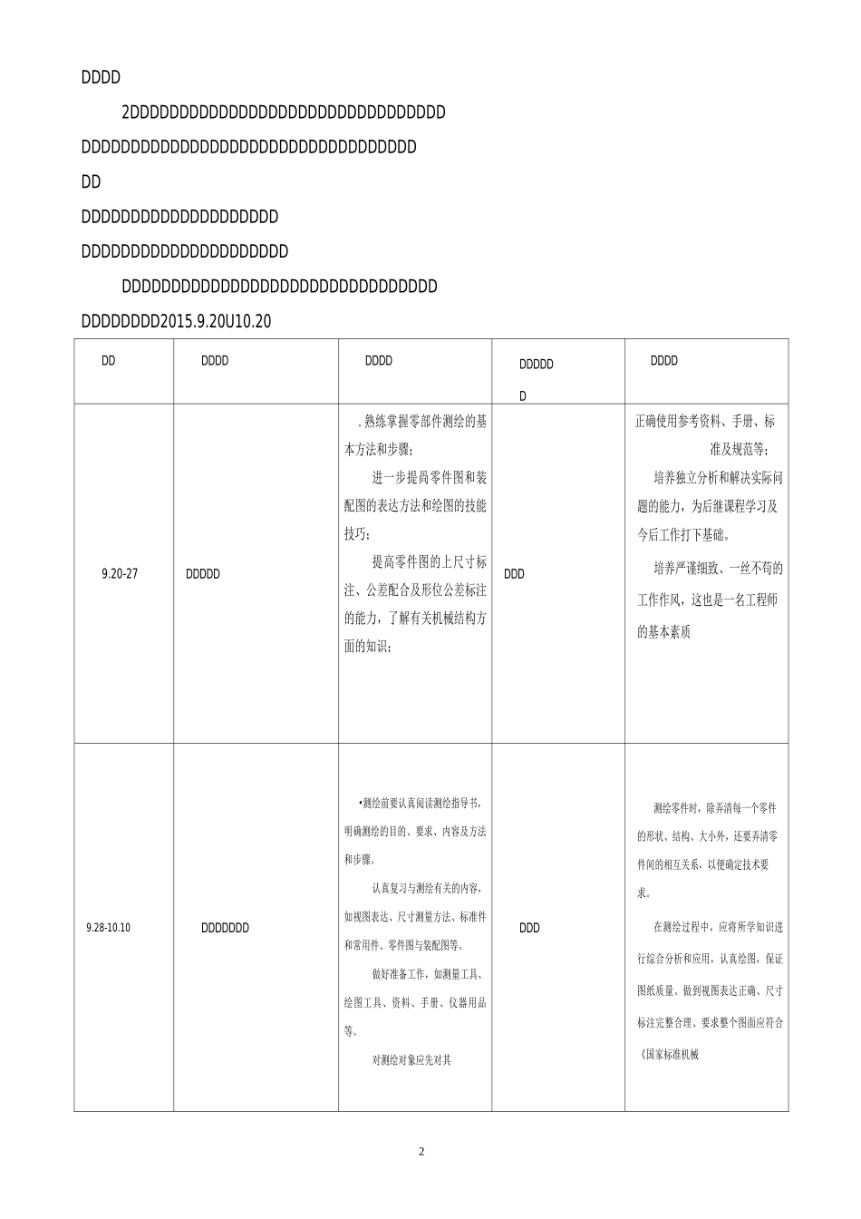 机械零部件测绘与制图集训方案._第2页