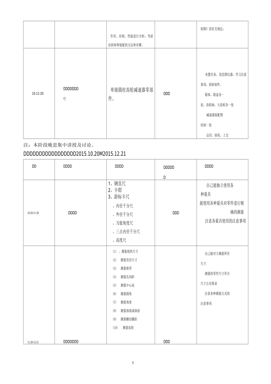 机械零部件测绘与制图集训方案._第3页