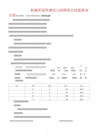 机械零部件测绘与制图集训方案.