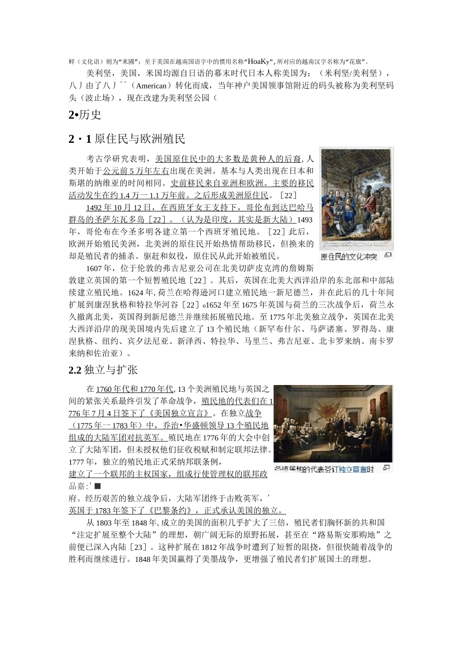 美国历史与文化(概况)解答_第3页