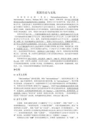 美国历史与文化(概况)解答